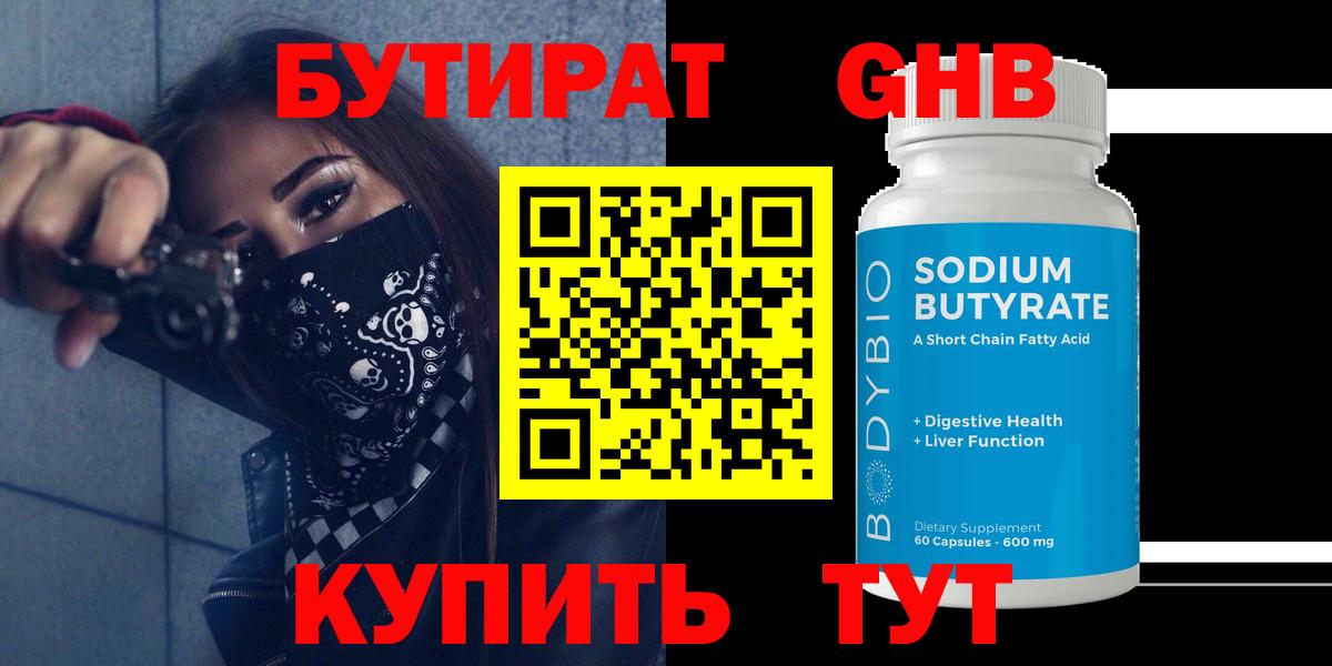 Бутират бутик Курчатов