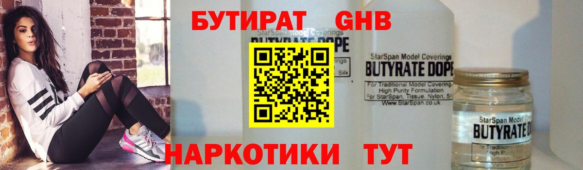 Курчатов  Бутират  Вход с VPN  Бутират оксибутират 
