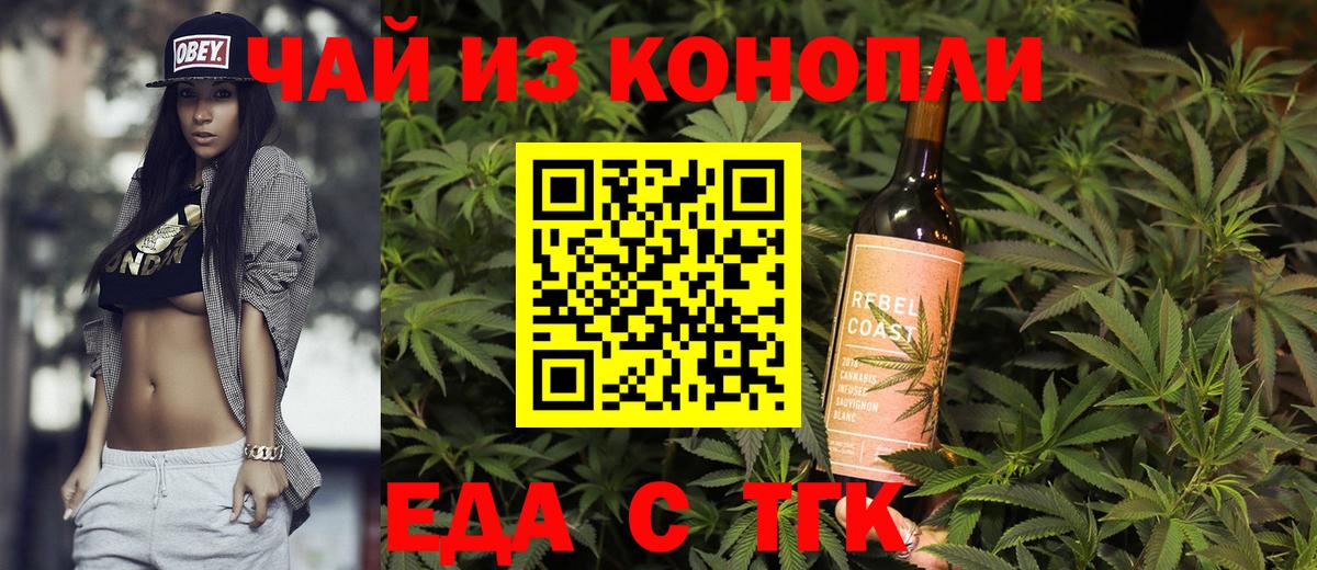 Печенье с ТГК конопля  Вход с VPN  Курчатов 