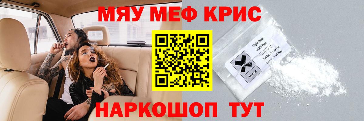 Меф мука Курчатов