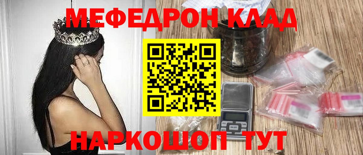 МЕФ  купить закладку  Вход с VPN  Меф мука  Курчатов  МЕФ VHQ 