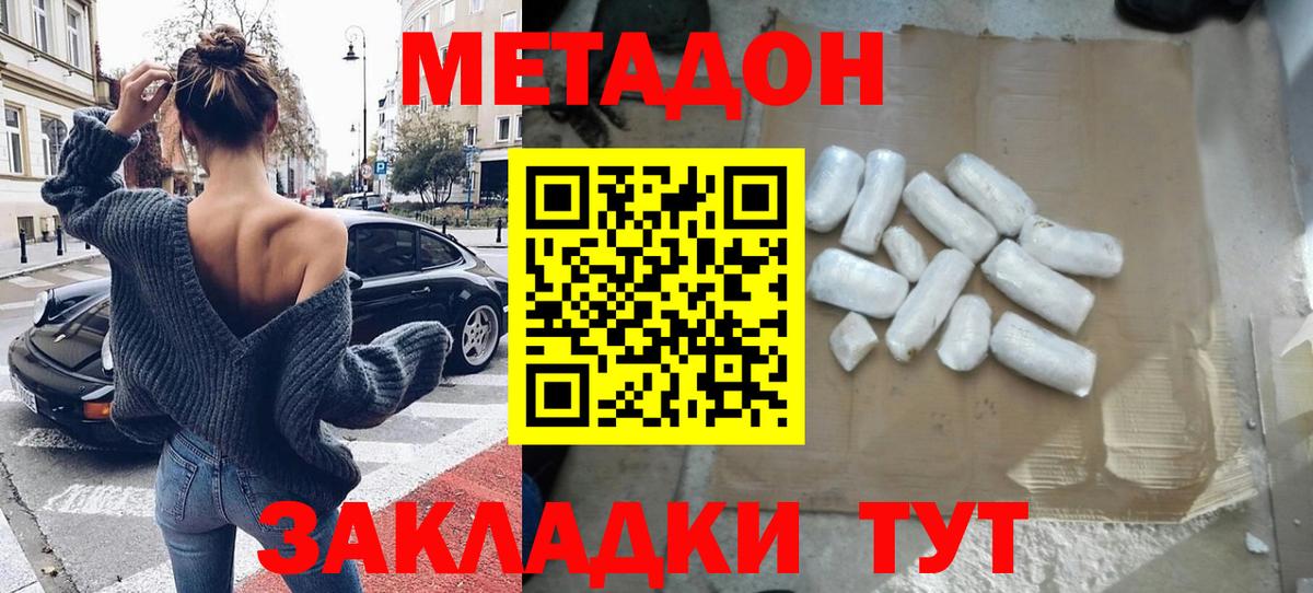 Метадон белоснежный  Метадон кристалл  Курчатов  Вход с VPN 