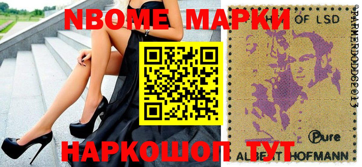 Марки 25I-NBOMe 1,8мг  Марки 25I-NBOMe 1,8мг  Курчатов  Вход с VPN 