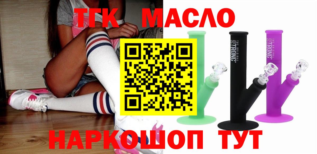 ТГК вейп  Вход с VPN  Дистиллят ТГК вейп с тгк  Курчатов 